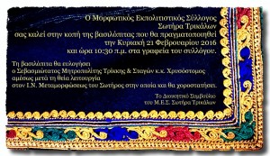 pita_sotira