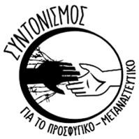 sintonismos_prosfigiko